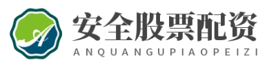 专业股票配资平台_专业股票配资官网_专业炒股配资网站